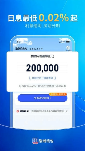 浩瀚钱包借款平台 v2.0.1.35 安卓版 3