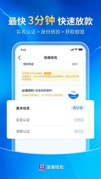 浩瀚钱包借款平台 浩瀚钱包app下载安装
