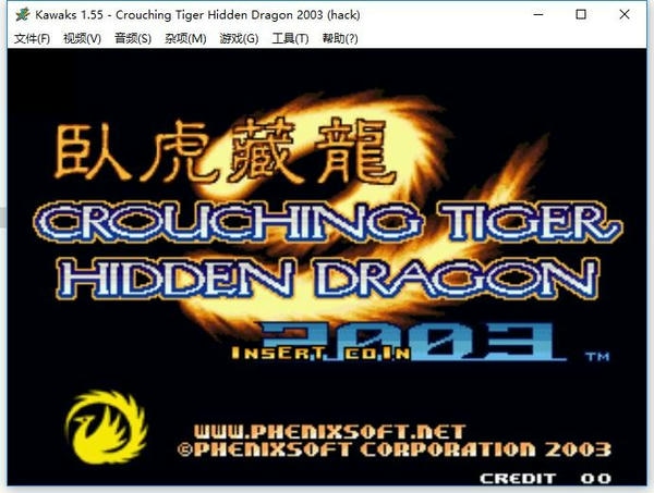 拳皇2003卧虎藏龙加强版 绿色版 1