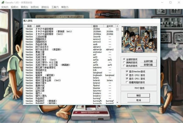Winkawaks街机模拟器电脑版 v1.65 简体中文绿色版 2