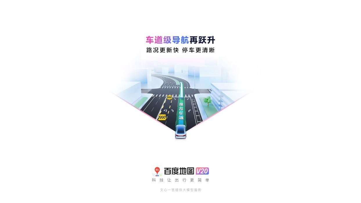 百度地图汽车版v20最新版 v21.13.40 安卓版 3