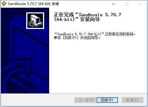 sandboxie沙盘多开器 v5.70.7 最新版 0