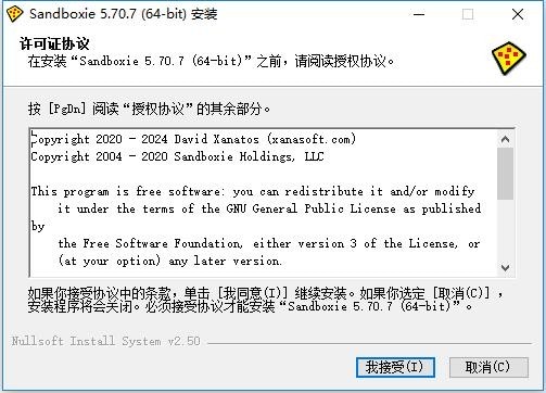 sandboxie沙盘多开器 v5.70.7 最新版 4