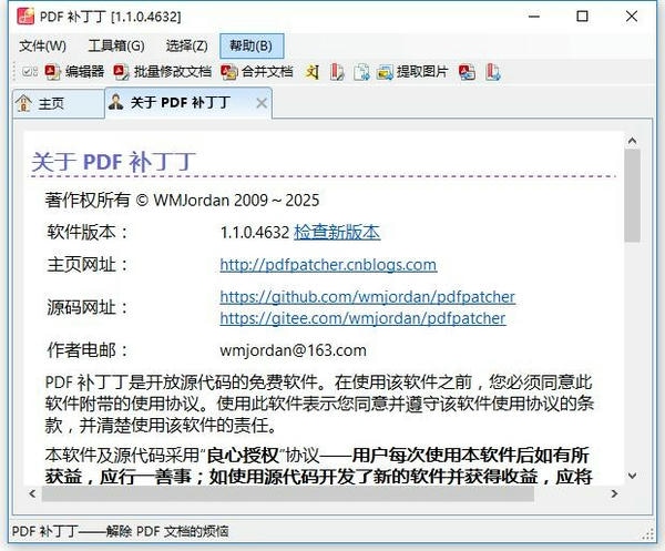 pdf补丁丁绿色版下载