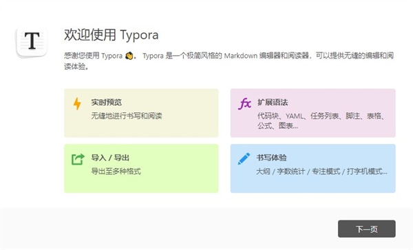 typora中文版 typora免费版下载