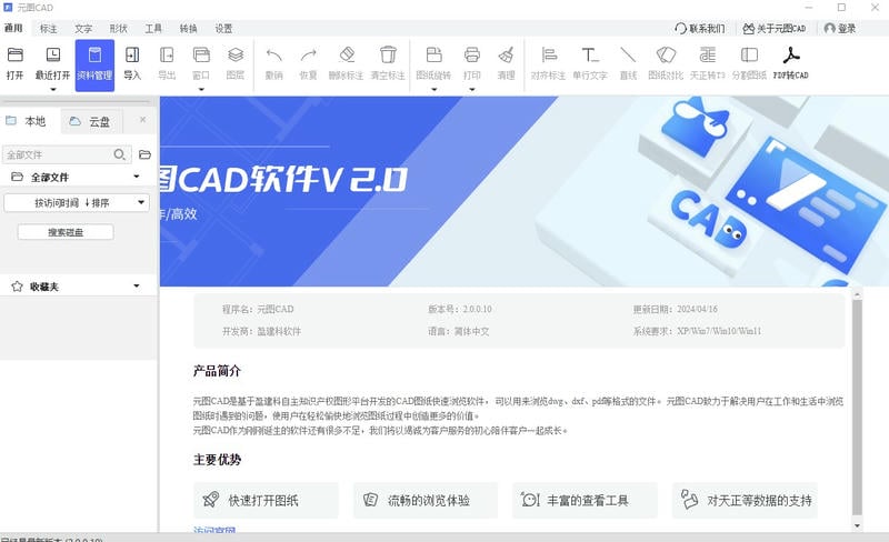 元图cad离线安装包 元图cad软件下载