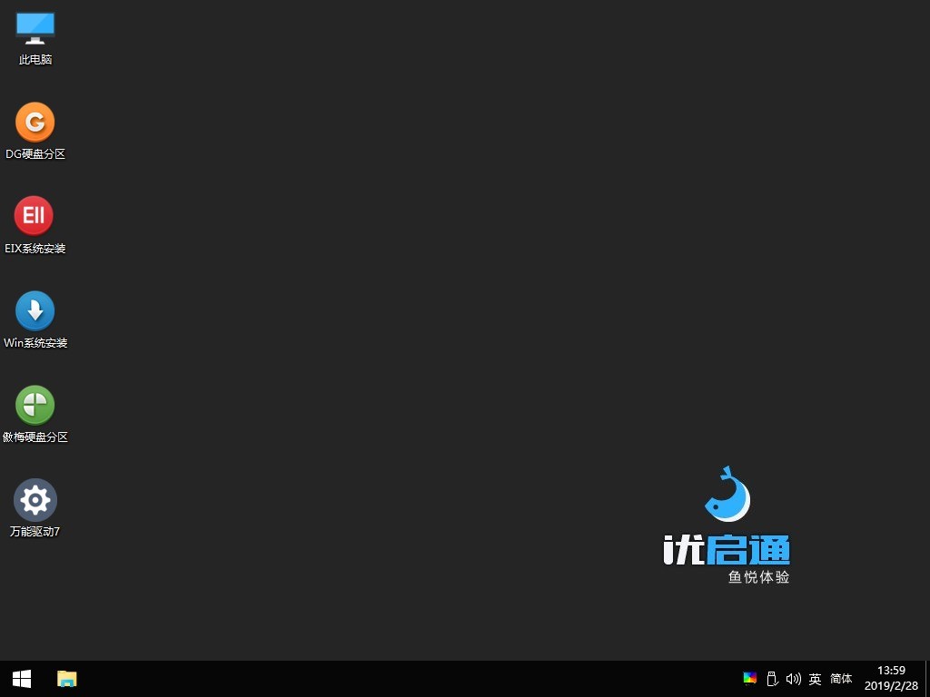 优启通vip版(easyu) v3.7.2024.1204 会员版 1