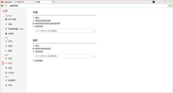 AnyDesk远程桌面控制软件 v9.0.4 免费版 0