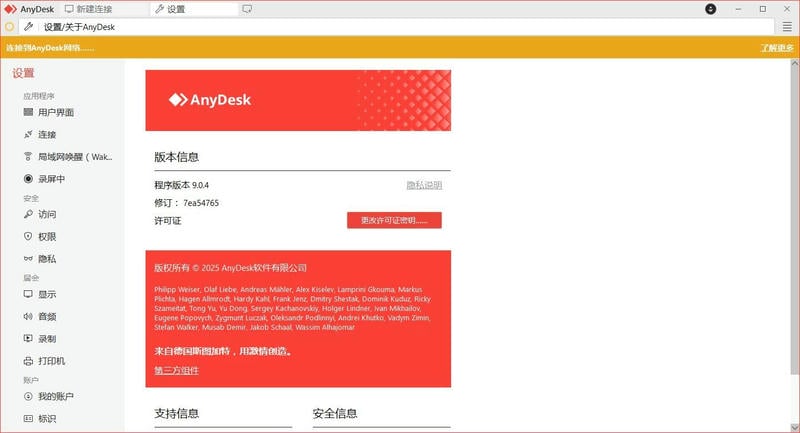 AnyDesk远程桌面控制软件 v9.0.4 免费版 3