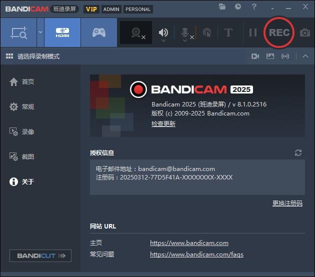 班迪录屏绿色版免安装 v8.1.1.2518 官方版 0