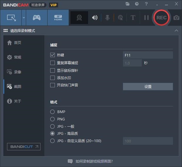 使用截图 截图