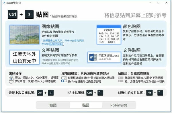 pixpin电脑版 v2.0.0.1 绿色免费版 1