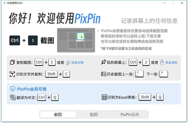 pixpin电脑版 v2.0.0.1 绿色免费版 2