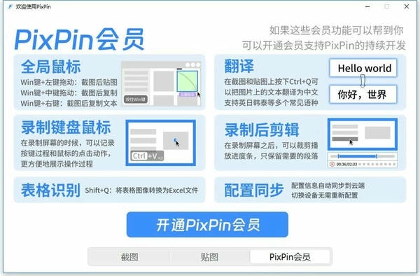 pixpin电脑版 v2.0.0.1 绿色免费版 0
