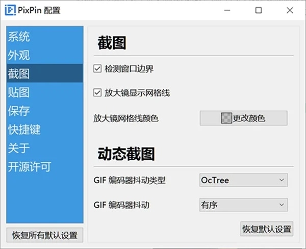 截图