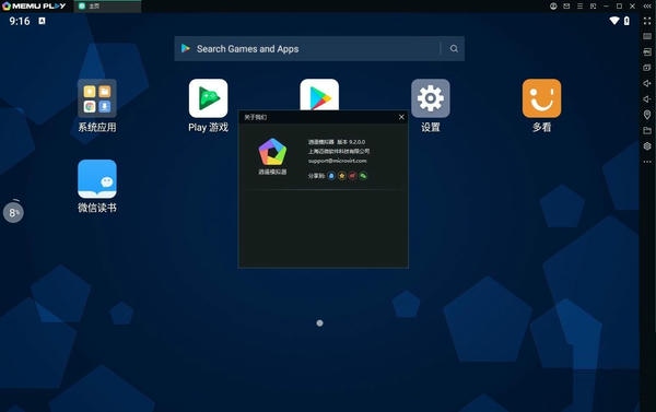 逍遥模拟器国际版 v9.2.0.0 最新版 0