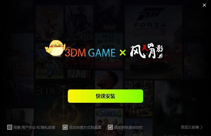 风灵月影整合版宣布永久免费 2000+游戏 2