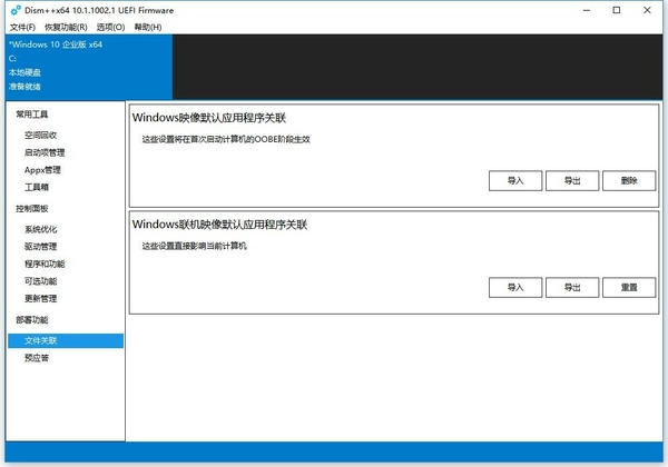 Dism++(系统精简工具) 32位/64位 32位/64位绿色版 0