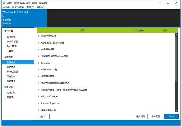 Dism++(系统精简工具) 32位/64位 32位/64位绿色版 1