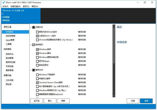 Dism++中文版下载