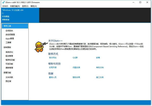 Dism++下载