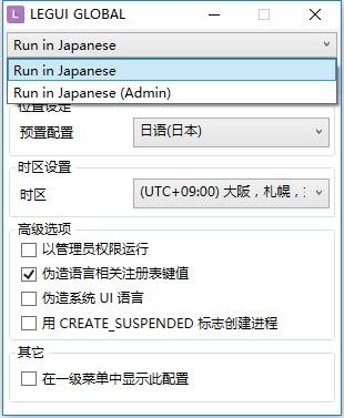 localeemulator电脑版 v2.5.0.1 绿色版 0