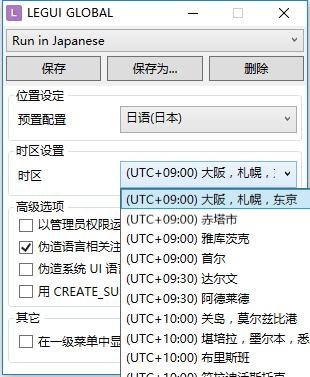 localeemulator电脑版 v2.5.0.1 绿色版 2