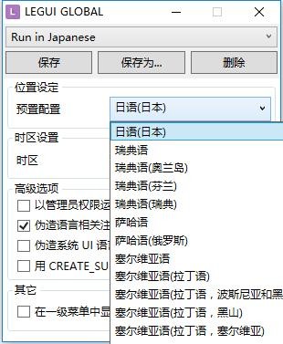 localeemulator电脑版 v2.5.0.1 绿色版 1