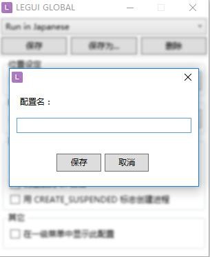 localeemulator电脑版 v2.5.0.1 绿色版 3