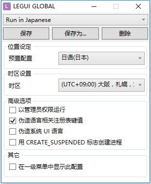 Locale Emulator Locale Emulator最新版