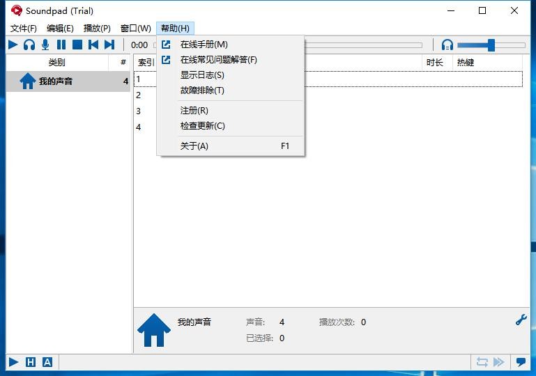 soundpad正式版 v4.0.9 最新版 1