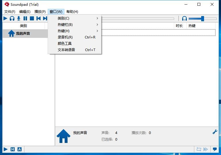 soundpad正式版 v4.0.9 最新版 3