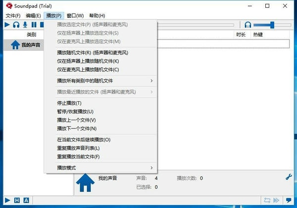 soundpad正式版 v4.0.9 最新版 2