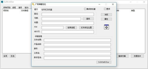 softcnkiller流氓软件清理工具 v2.80 绿色版 0