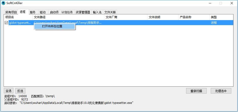 softcnkiller流氓软件清理工具 v2.80 绿色版 2