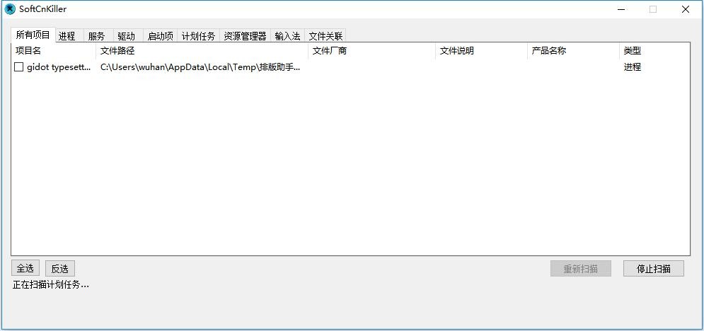 softcnkiller流氓软件清理工具 v2.80 绿色版 1
