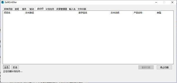 softcnkiller流氓软件清理工具 softcnkiller四海一叶秋下载