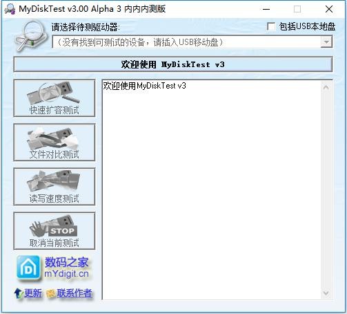 mydisktest(u盘扩容检测工具) v3.0 最新版 0
