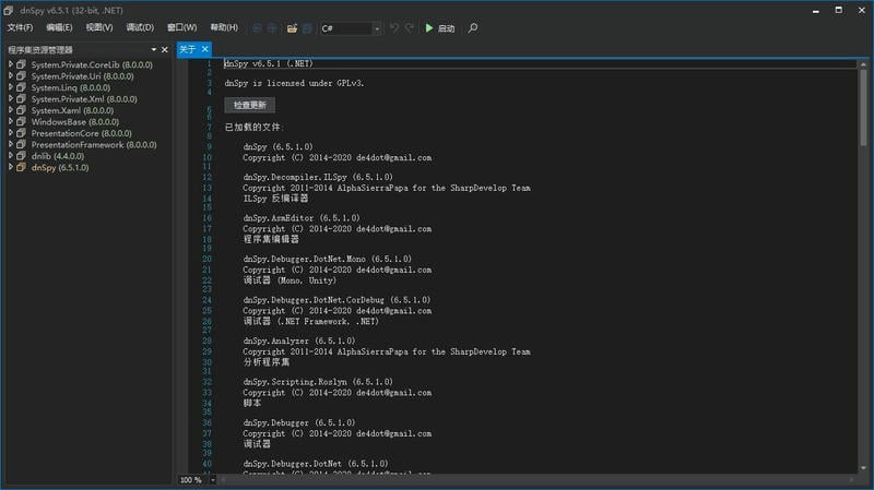 DnSpy中文版 v6.5.1 绿色版 0