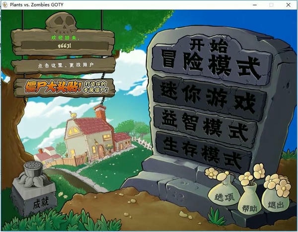 植物大战僵尸2010年度版pc版 植物大战僵尸2010年度版电脑版下载