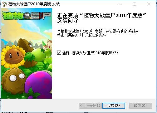 植物大战僵尸2010年度版pc版 v1.2.0.1073 汉化版 0