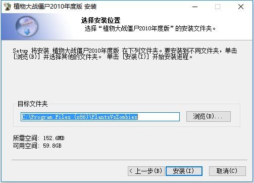 植物大战僵尸2010年度版pc版 v1.2.0.1073 汉化版 2