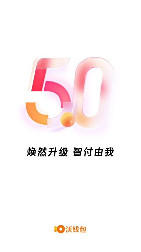 联通沃钱包app v5.9.9 安卓版 0