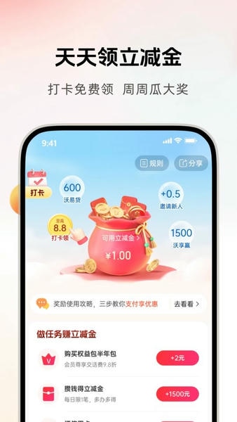 联通沃钱包app v5.9.9 安卓版 1
