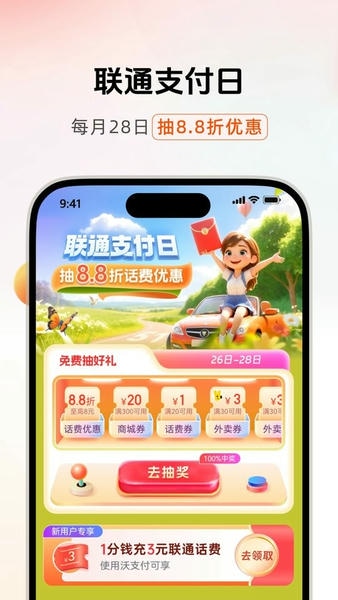 联通沃钱包app v5.9.9 安卓版 3