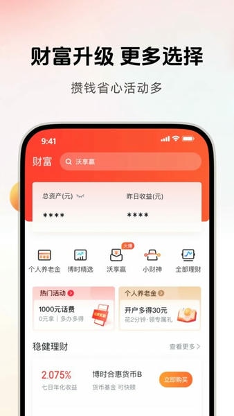 联通沃钱包app v5.9.9 安卓版 2