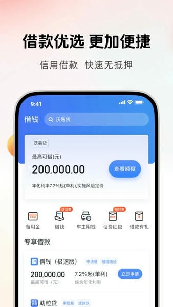 联通沃钱包app 沃钱包app下载安装