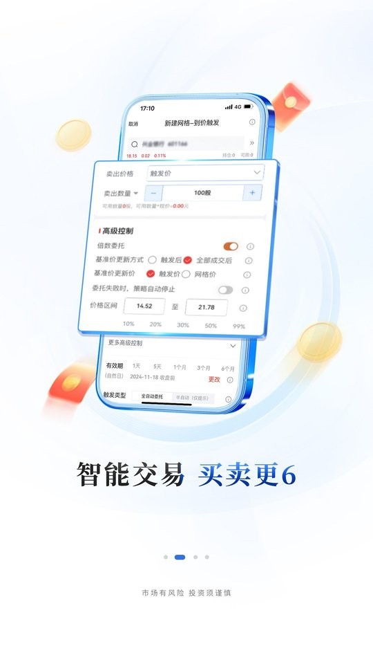 华福小福牛手机证券 v7.5.1 安卓版 1