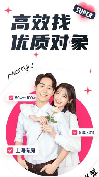 MarryU相亲交友软件 v9.32.7 安卓版 0