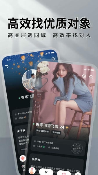MarryU相亲交友软件 v9.32.7 安卓版 1